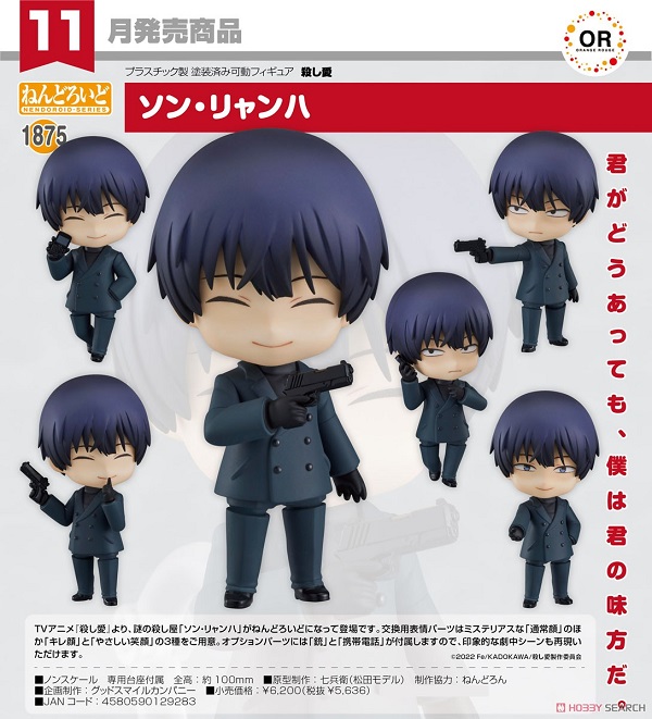 Nendoroid Ryang-Ha Song